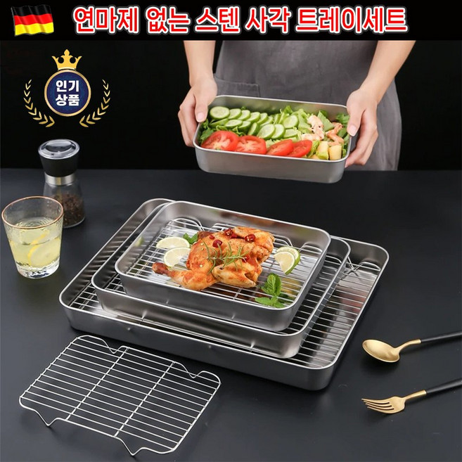 [독일기술] 주방 다용도 연마제 없는 스텐 사각 트레이세트 웨이브 오븐 대형 스테인레스 밧드 4종사이즈 포장증정, 1호320*220*48mm+트레이, 1개