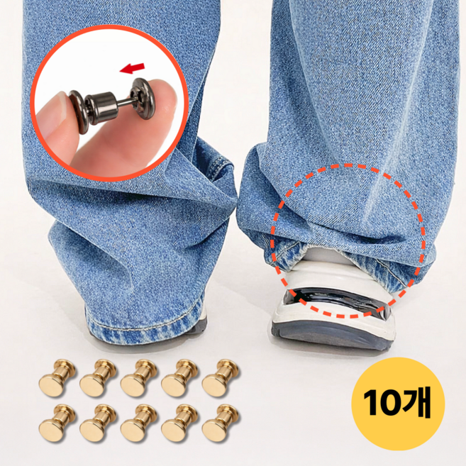 바로상점 바지 밑단 클립 기장 바지단 줄이기 단추, 10개, 골드