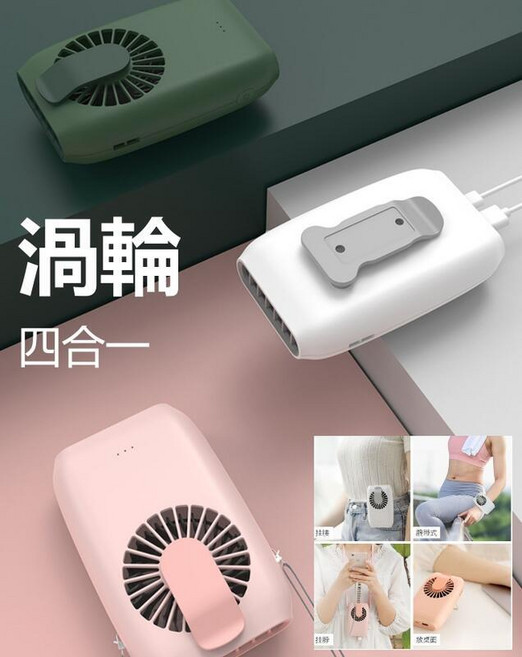 F22 渦輪 風扇 四合一 掛頸式 手腕 腰掛 上吹 美型 USB 電風扇 超輕 迷你 手持風扇 小風扇 電扇 迷你扇, 粉紅, F22渦輪風扇