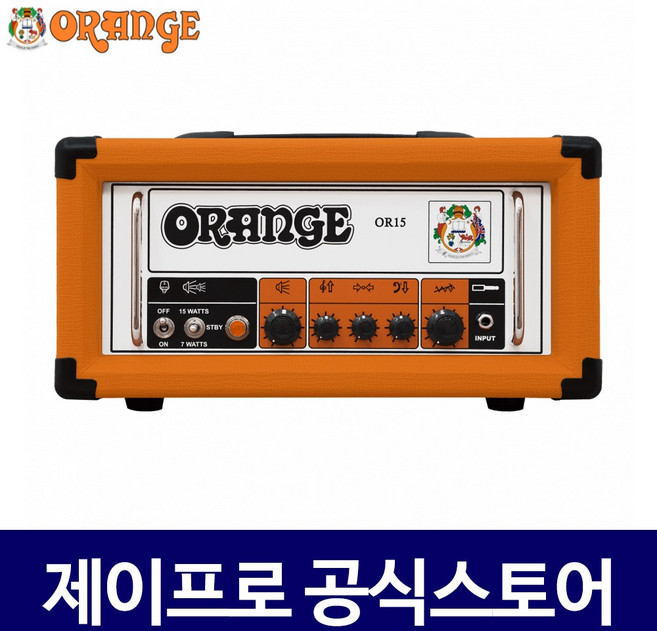 오렌지 OR15 15W 일렉기타 앰프 풀진공관 헤드앰프