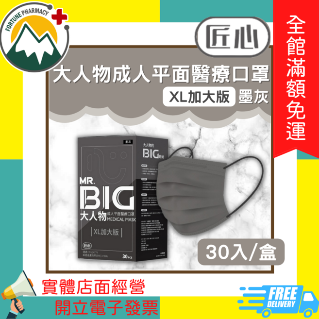 匠心 大人物成人平面醫療口罩 XL加大版 墨灰, 1個