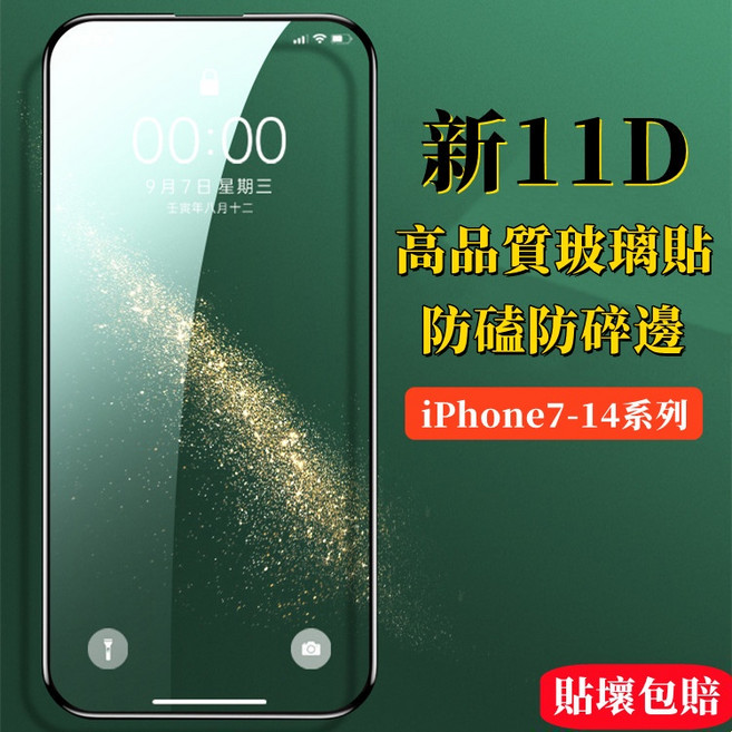 10D 滿版玻璃貼 防指紋 防刮花 適用iPhone, 11D黑邊高清,iPhone 14promax, 1個
