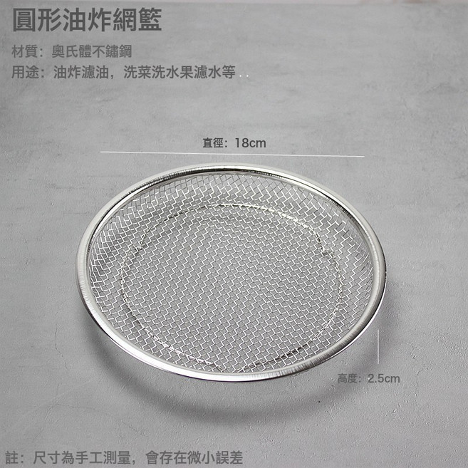 DFMEI 不鏽鋼圓盤過濾網家用廚房燒烤油炸瀝油神器小吃濾油盤子瀝水網盤, 1個, 18cm瀝油漏網 無耳:如圖