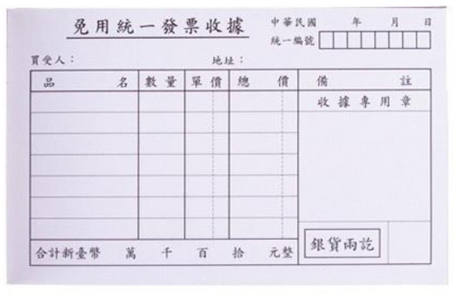 美加美 3073B 免用統一發票收據 10本/包 每本100張 商家必備 經濟實惠, 1個裝, 無