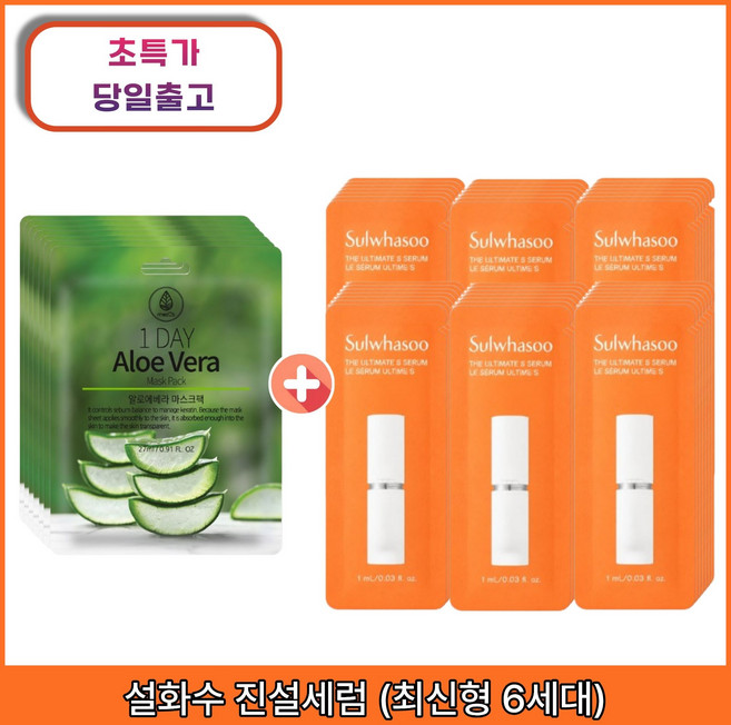 원데이마스크팩 7개 구매시 진설세럼 80장 (최신형 6세대), 1세트