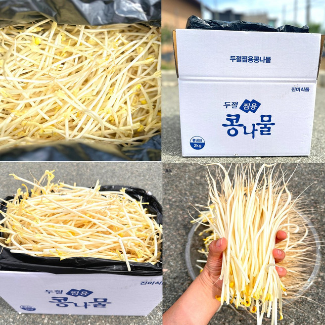 [당일출발] 머리딴 두절 일자 찜용 콩나물 4kg, 1개