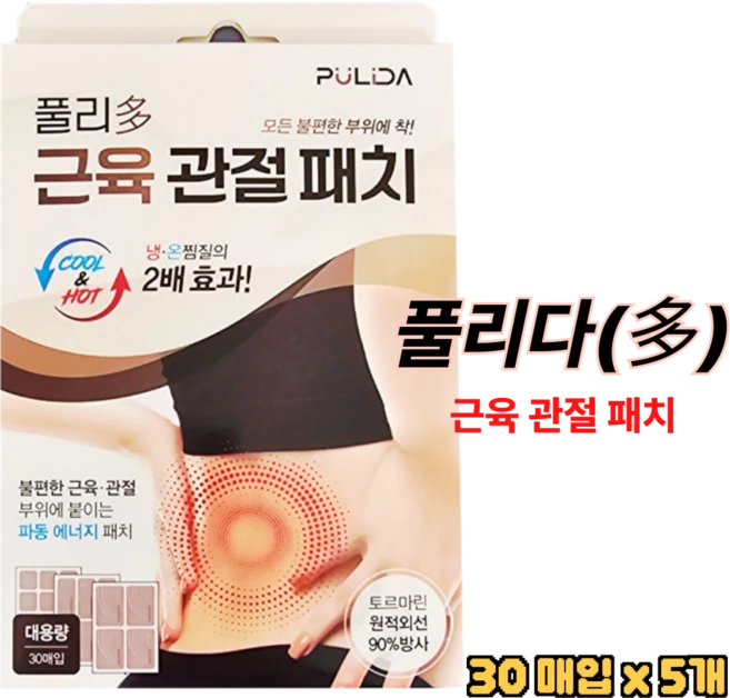 풀리다 근육 관절 원적외선 패치 냉온찜질 2배효과 부위별 사이즈(소형/중형/대형), 5개, 30매입 - 쿠팡