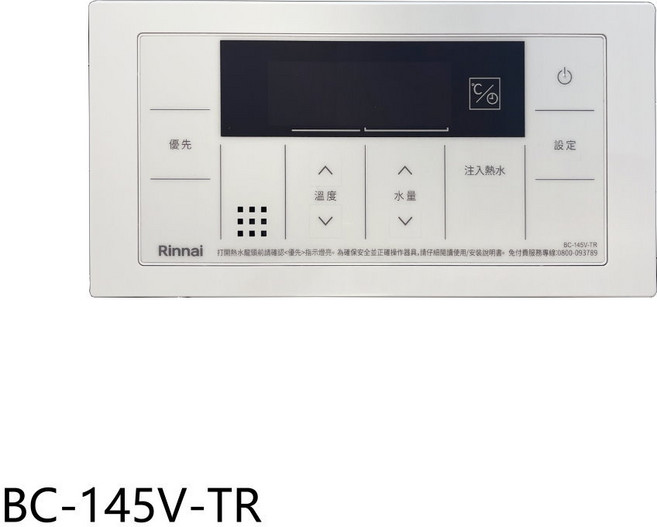 林內 BC-145V-TR 浴室專用有線溫控器, 1個