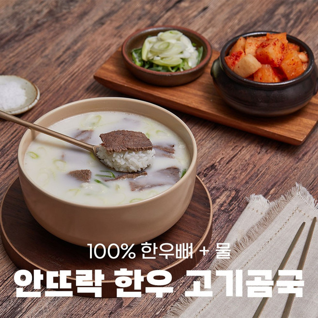안뜨락 한우 고기 곰탕 곰국 (냉동), 10개, 500ml