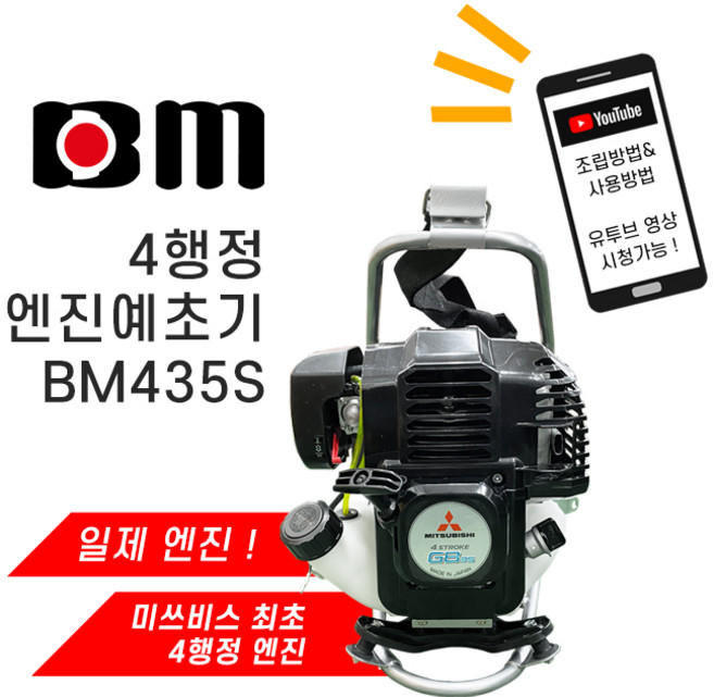 북성공업 동력예초기 분리형 BM435S 예취기 잔디깍기 강력한 절삭력 정원 농업 조경용, 1개