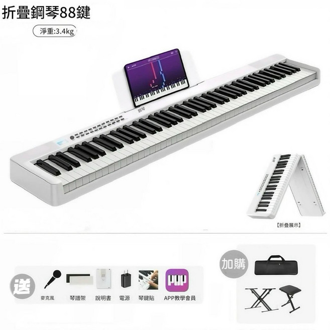 初學者入門 88鍵折疊電子鋼琴 成年 鋼琴老師 專業便攜式, 白色 送麥克風, 1個