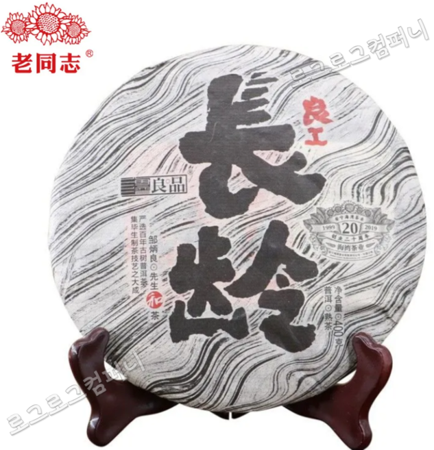 노동지 숙차 2019년 양공 장령 추병량선생레시피 고급 운남성숙보이 병배차 20주년기념병차 400g, 1개, 1개입