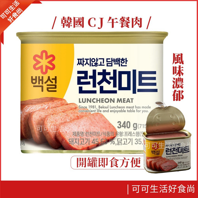 CJ 韓國午餐肉 經典罐頭, 1個, 340g