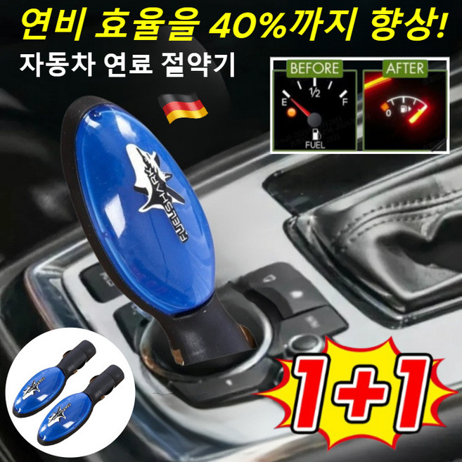 1+1 독일 자동차 연료 절약기 차량 연료절감기 플러그 앤 플레이/연료를 절약하고/엔진을 보호합니다, 푸른색, 6개