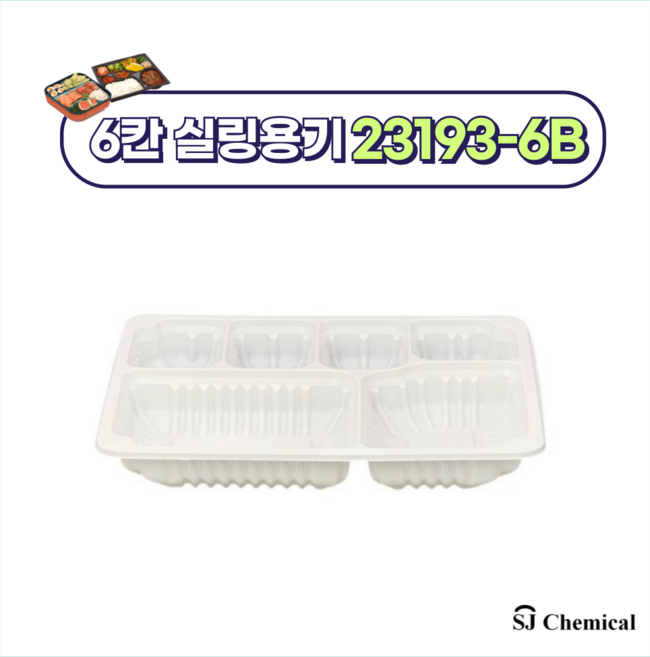 에스제이케미칼 실링포장용기 23193-6B 화이트 600개