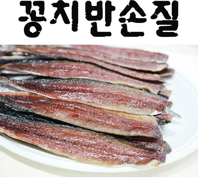꽁치과메기(반손질) (20마리) (약800g이상) 대사이즈 햇과메기 발과메기 생산자 해인수산, 1개