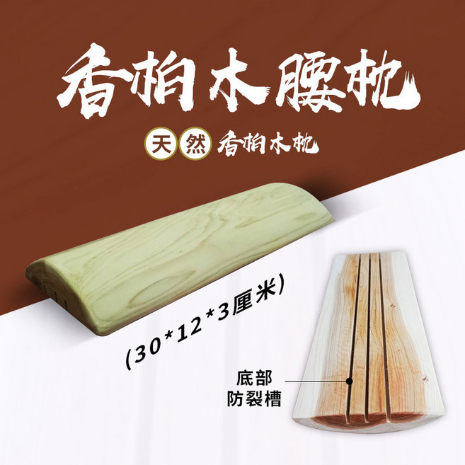實木硬木枕頭 養生助眠桑拿枕 崖柏腰枕 硬枕 木質護頸枕, 1個, 腰枕