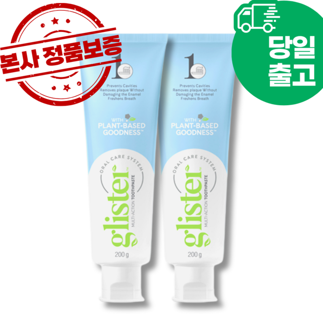 2시전주문 담날도착 암웨이 글리스터 치약 200g 1+1 (본사정품출고), 2.022개