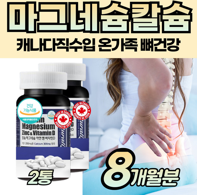 고함량 칼숨 마그내슘 칼마디아 눈위 떨림 좋은 추천 부족 마그네숨 영양 비타민디 여성 남성 왼쪽 오른쪽 눈가 눈밑 온가족 건강 관리 케어 청소년 중학생 캐나다직수입 제 품, 2개, 120회분