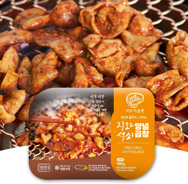 미트아울렛 직화 석쇠 양념곱창 160g, 1개