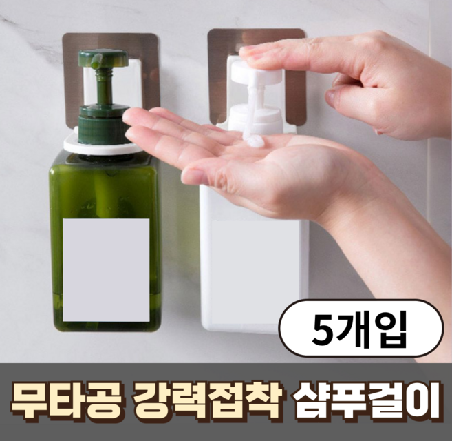 [삭제] 베리버터 샴푸걸이, 5개, 실버