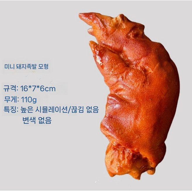 족발모형 가짜음식 인조 돼지고기 소품 촬영 매장 6p 스페인 음식모형 모형 고기 전시용, A. 족발구이 16cm 수지 세트