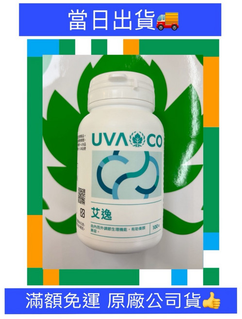 葡眾艾逸 效期至2028年 營養補充品