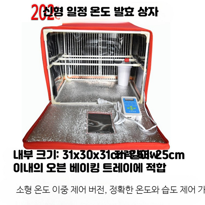 소형 제빵발효기 가정용 30x30x30 홈베이킹 빵반죽 발효 보온기, 신형 소형 온습도 이중 제어 버전