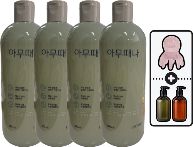 라끄베르 아무때나 때필링 500ml + 문어괄사 + 펌프공병, 4개
