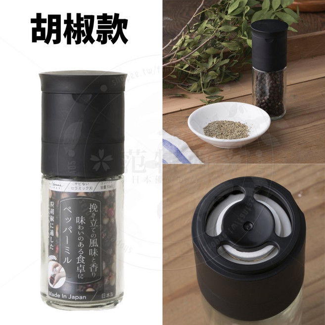 貝印 日本製 陶瓷研磨罐 手動調味研磨器 適用海鹽黑胡椒芝麻, 1個