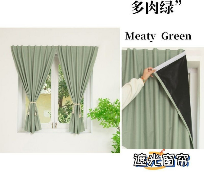 全遮光免打孔粘貼式窗簾, 多肉綠（無甲醛/遮光99.981/虧本讓,1片）寬120x高170公分（送魔鬼氈