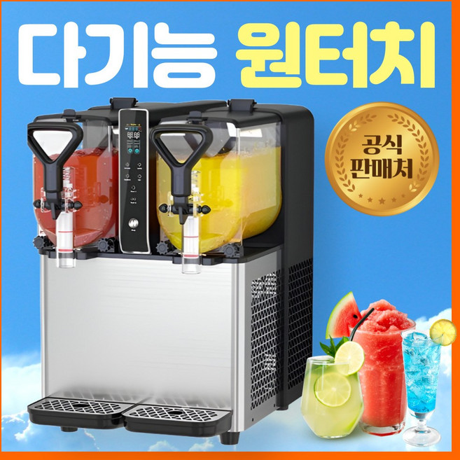 슬릭스 다기능 슬러시 기계 고속 냉각 슬러쉬 메이커 카페 음료 제빙기 디스펜서 스무디 머신 냉각기, 1구