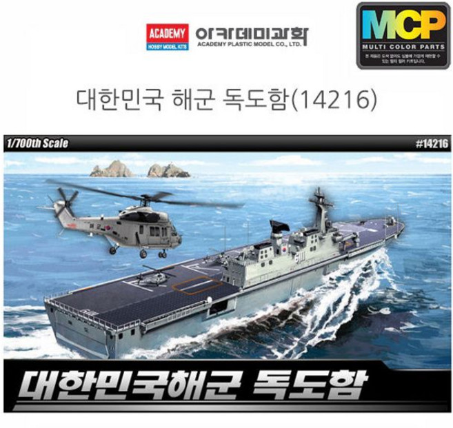 아카데미 1대700 대한민국해군 독도함 (14216) cha*7114Bj, 1개
