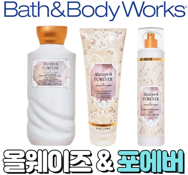 [Bath and Body Works]배스앤바디웍스 BBW 매력적인 올웨이즈 앤 포에버, 1개, 295ml, 바디워시 - 쿠팡