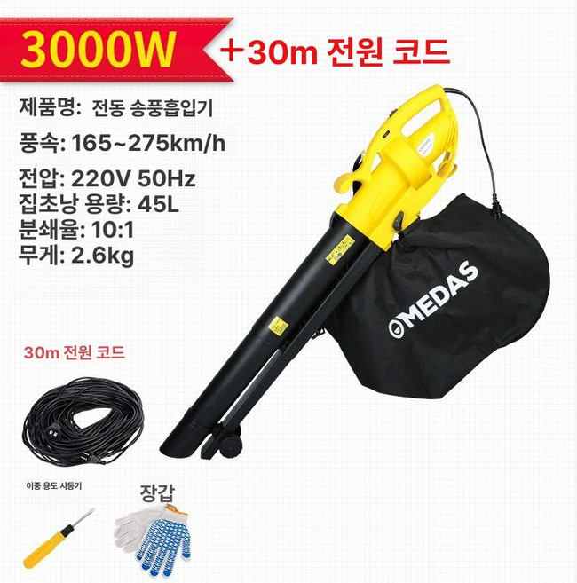 MEDAS 전동 흡입기 전동흡입송풍기 무선송풍기 송풍기 제설송풍기 대포송풍기 엔진송풍기, 3000W 전동 송풍기30m 전원선, 기본 색상