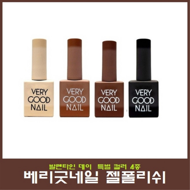 베리굿네일 젤폴리쉬 발렌타인 4종 선택1, 1개, DB3 헤이즐넛, 10ml