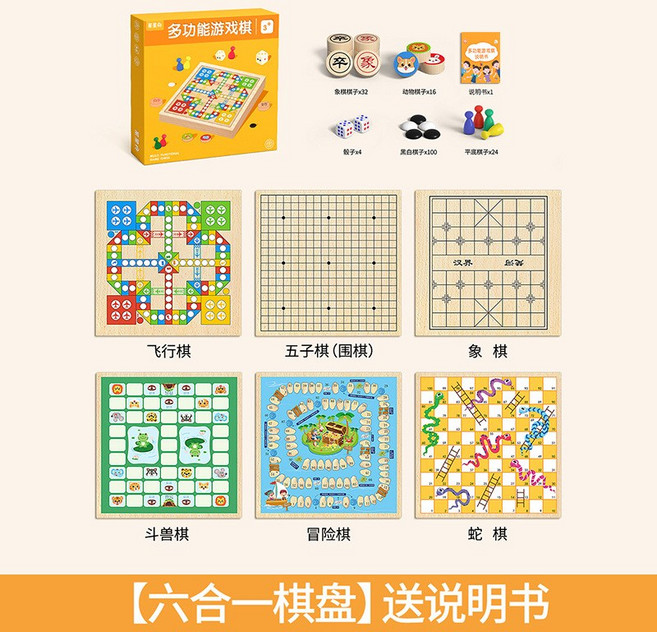 飛行棋五子棋兒童版跳棋象棋多合一棋類益智玩具小學生多功能棋盤, 1個, 30*30cm六合一飛行棋+五子棋+象棋+鬥獸棋+冒險棋+蛇:1