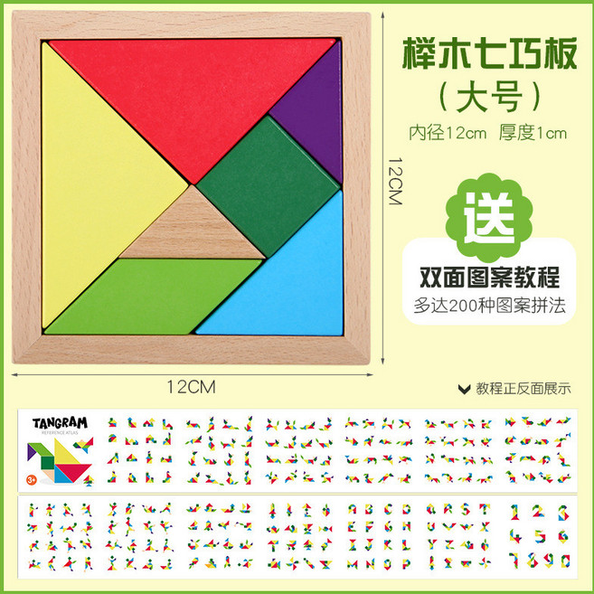 兒童早教益智磁性七巧板木質拼圖, 【套餐22】新款櫸木彩色款七巧板12, 1個