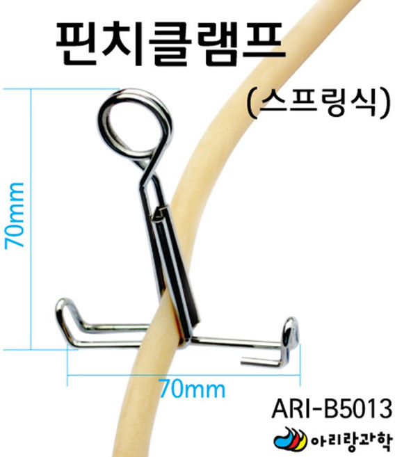 스프링 핀치코크 고무관 조절 클램프 화학실험도구 모듈 실험장치 교구 키트 클립 교재 학습 원리 잠금