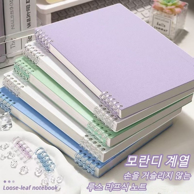 B5 스프링 노트 b5 노트 두툼한 루스 리프식 탈부착 노트 60매, 4개, 그린+블루+퍼플+핑크