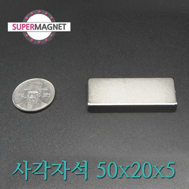 [슈퍼마그네트] ND 초강력 네오디움 자석 280종 사각자석, 409_ND사각자석_50X20X5mm