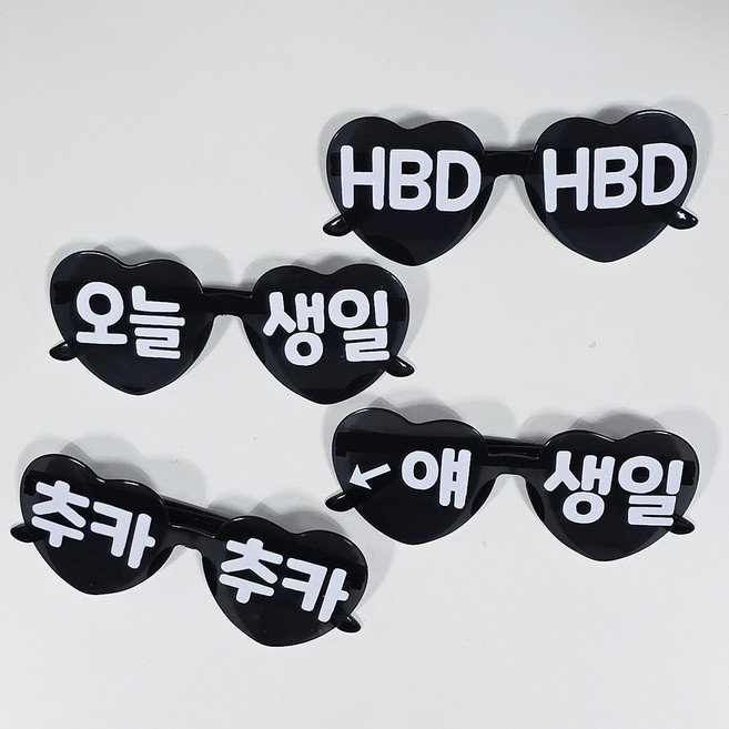 올리브파티 오늘생일 하트 안경 레터링 파티용품 세트, 1세트, 블랙_4인