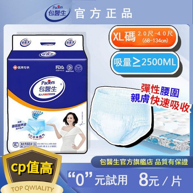 官方正品 12H速發 成人拉拉褲 成人紙尿褲 復健褲 紙尿布 褲型 尿布 防漏護膚老年人尿不濕, 1個, 包醫生 XL碼【120片】,2500ML【現貨速發】, 加大尺寸, 120片