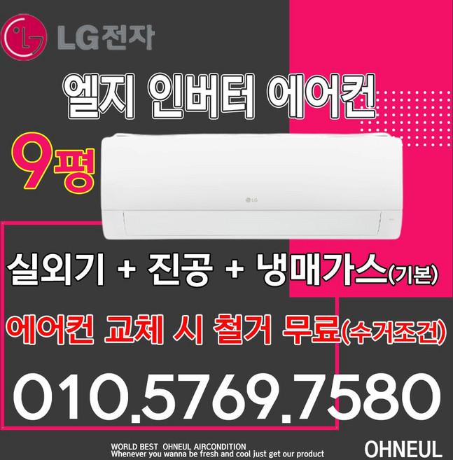 LG 휘센 엘지 벽걸이에어컨 인버터 9평 SQ09EJ1WAS 기본설치비별도 서울 인천 경기 천안 아산 청주 세종 대전 가능 가정용 업소용 소형에어컨 오늘에어컨