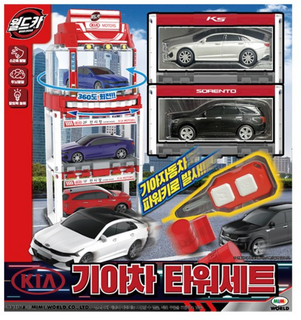 월드카 파워키 기아차 타워세트, 단품, 1개