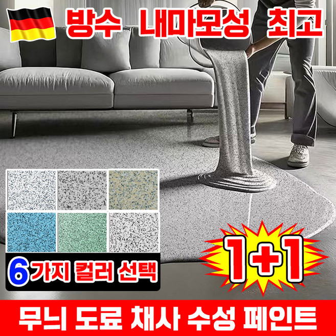 [독일기술] 1kg/1kg+1kg 에폭시 스톤 코트 무늬 도료 채사 수성 페인트 실내 바닥 베란다 벽면용 공장 주차장 수영장용 페인트 돌 대리석 무늬 코팅, 2개, 1kg, 화이트