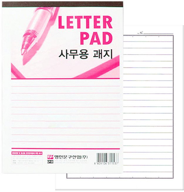 [모드니즈]명진 고급 유선 줄 사무용 괘지 편지지 25매