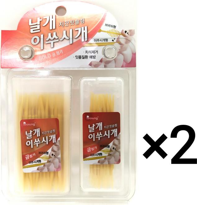보성 치간치솔형 날개 이쑤시개 대형(금첨가) 브러쉬형 이쑤시개형 치석제거 잇몸질환 예방, 1개입, 2개
