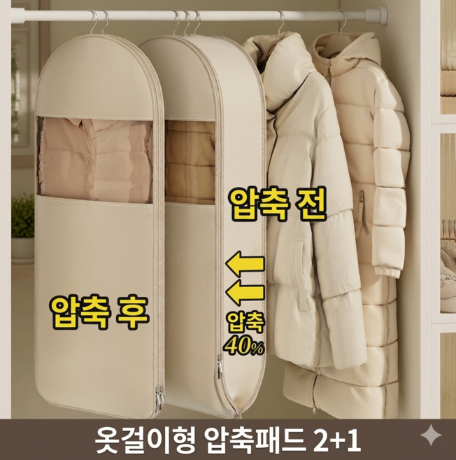 쬬꼬미마트 2+1 패딩아우터 압축패드 (40%압축)파우치, 1세트, 3개입