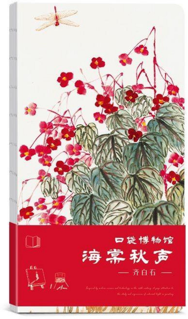 口袋博物館 國風手賬本 蓋章本 空白頁本 繪畫筆記本, 1個, 海棠鞦聲